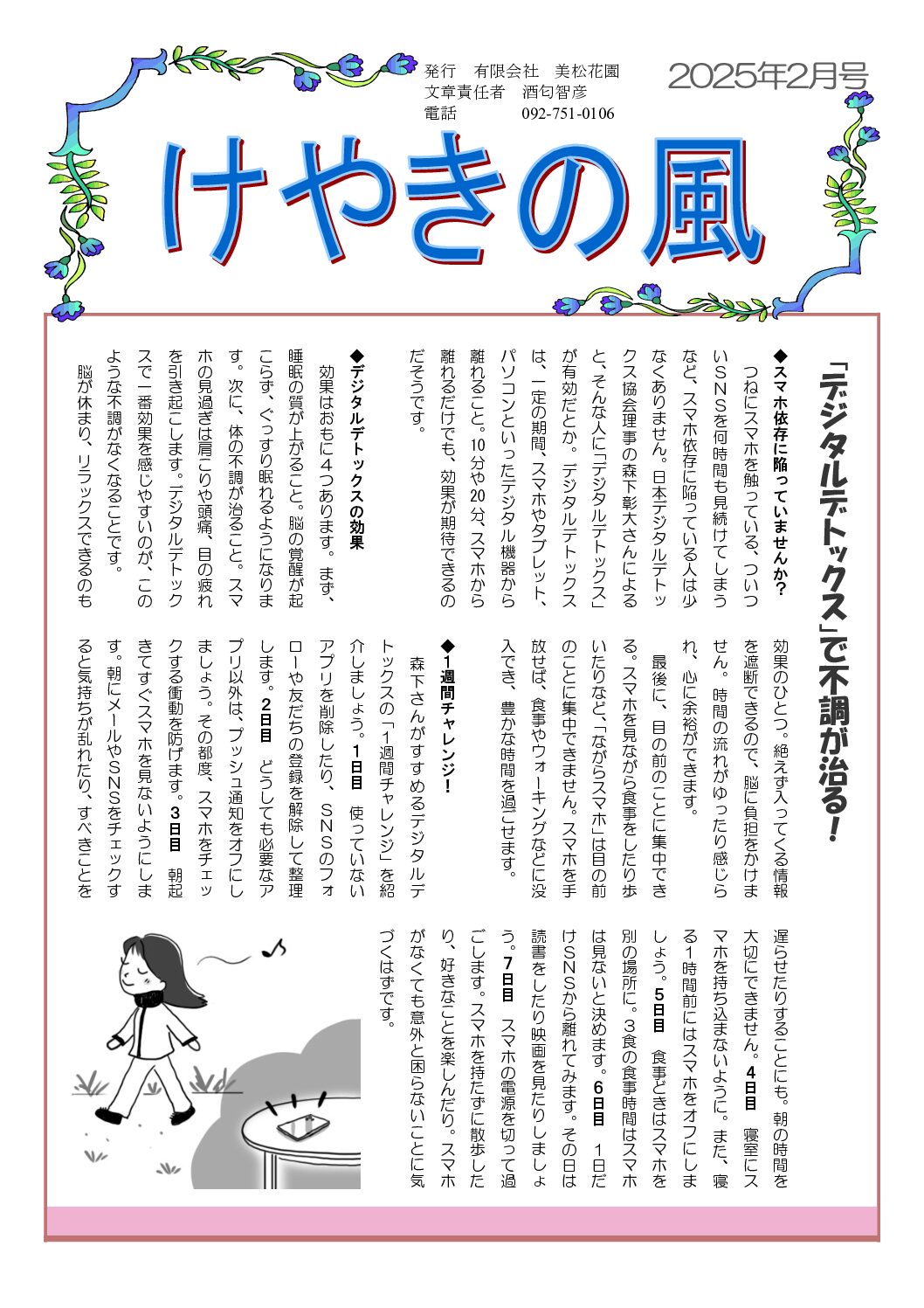 けやきの風2025年2月