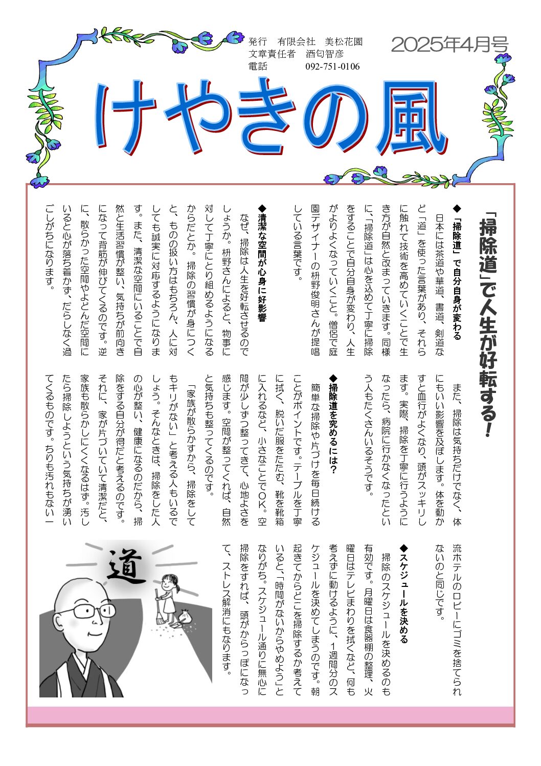 けやきの風2025年4月