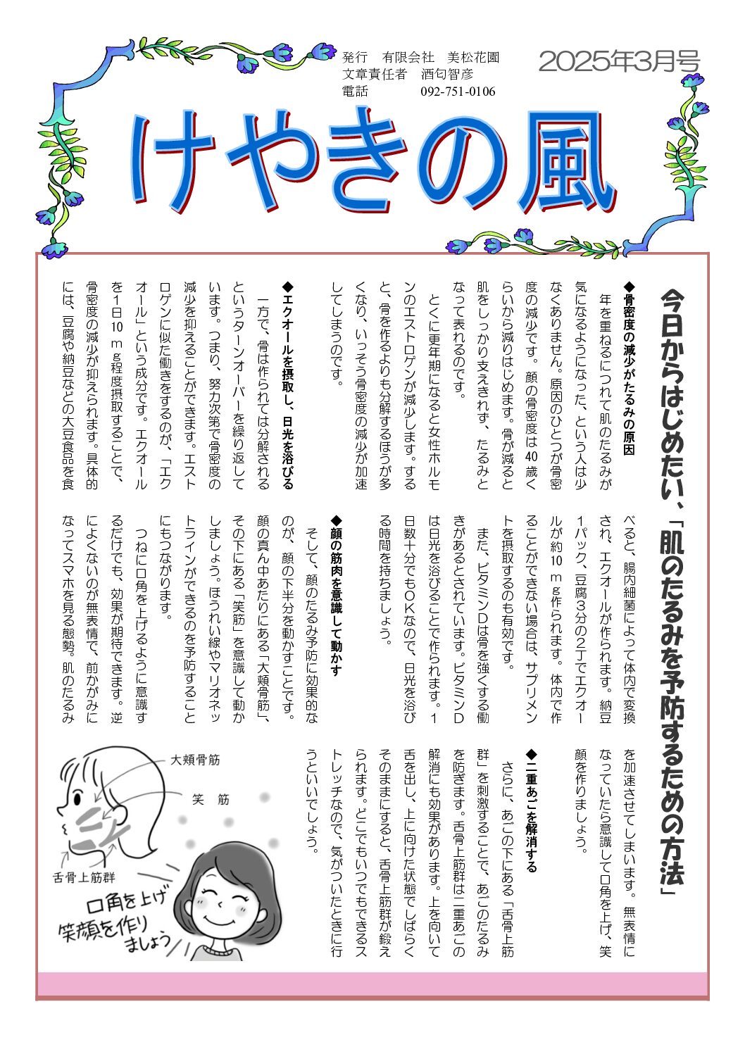 けやきの風2025年3月