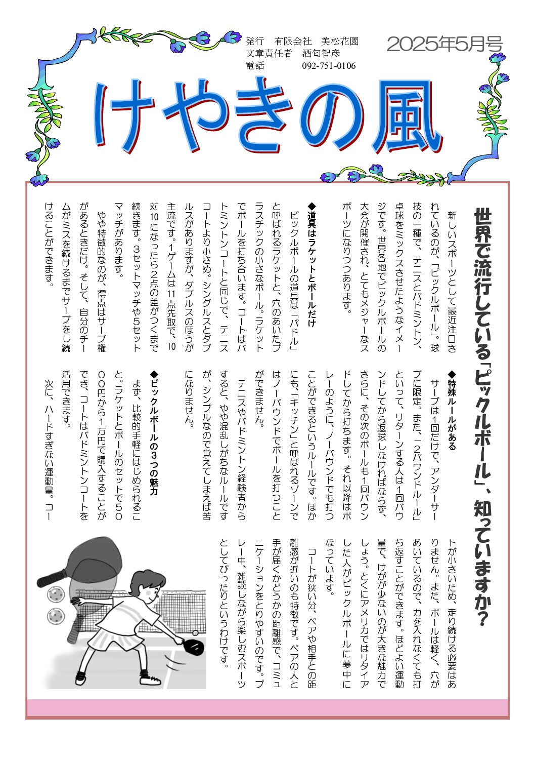 けやきの風2025年5月