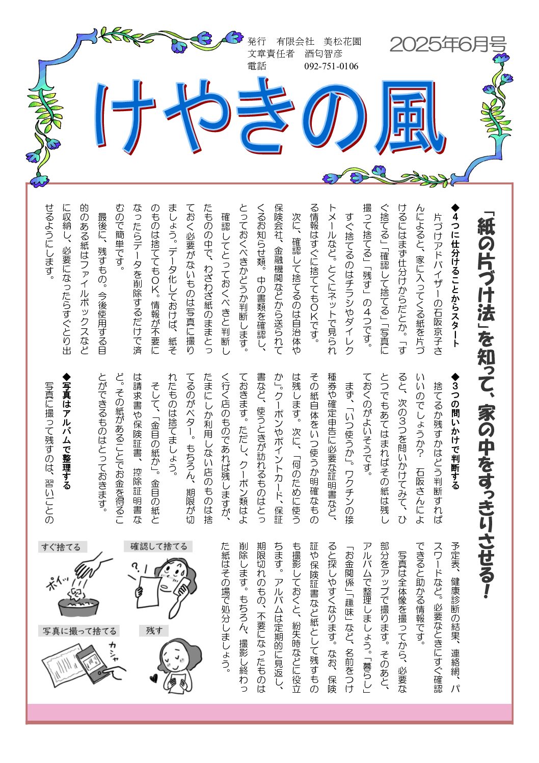 けやきの風2025年6月