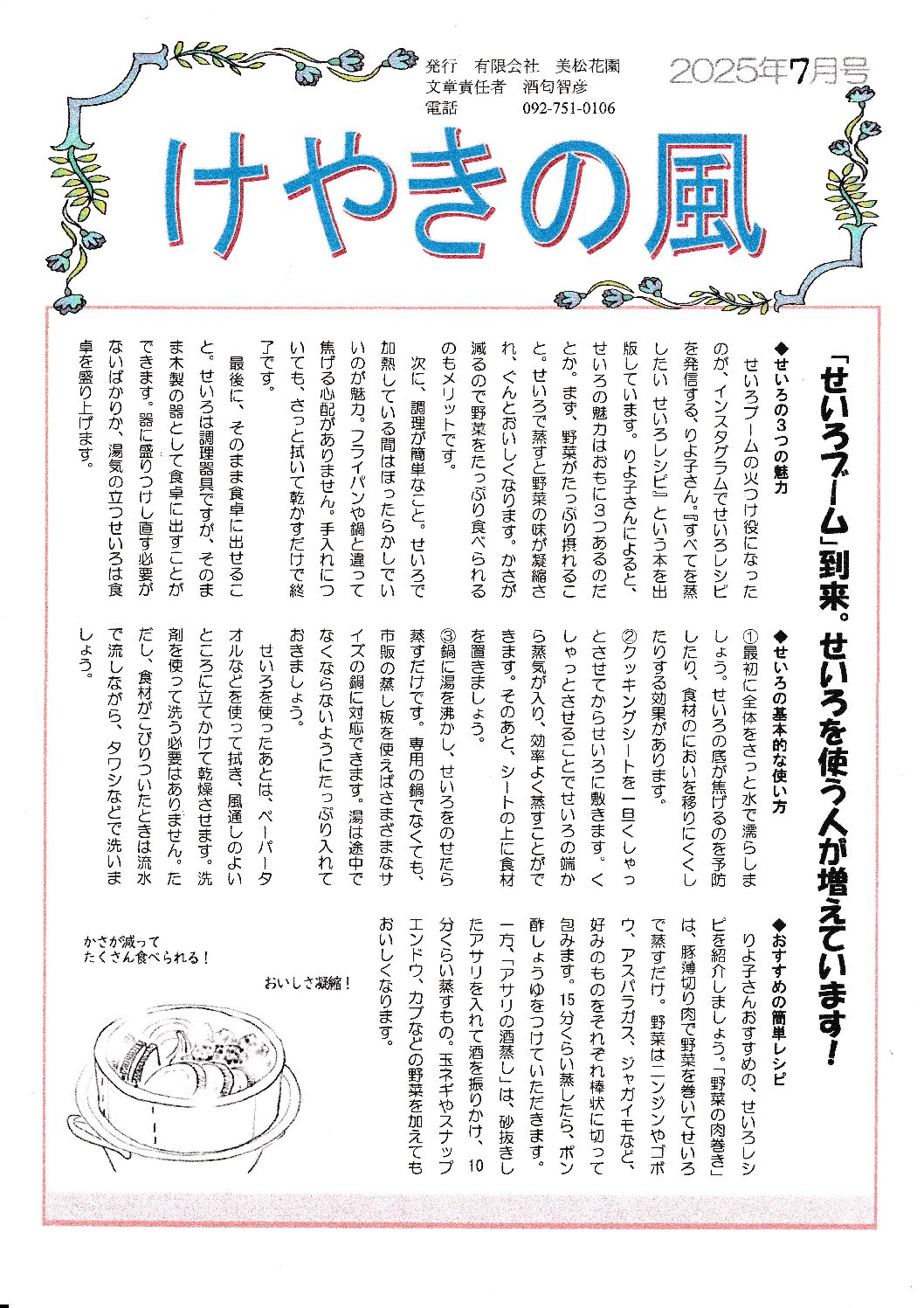 けやきの風2025年7月_20250704_0001