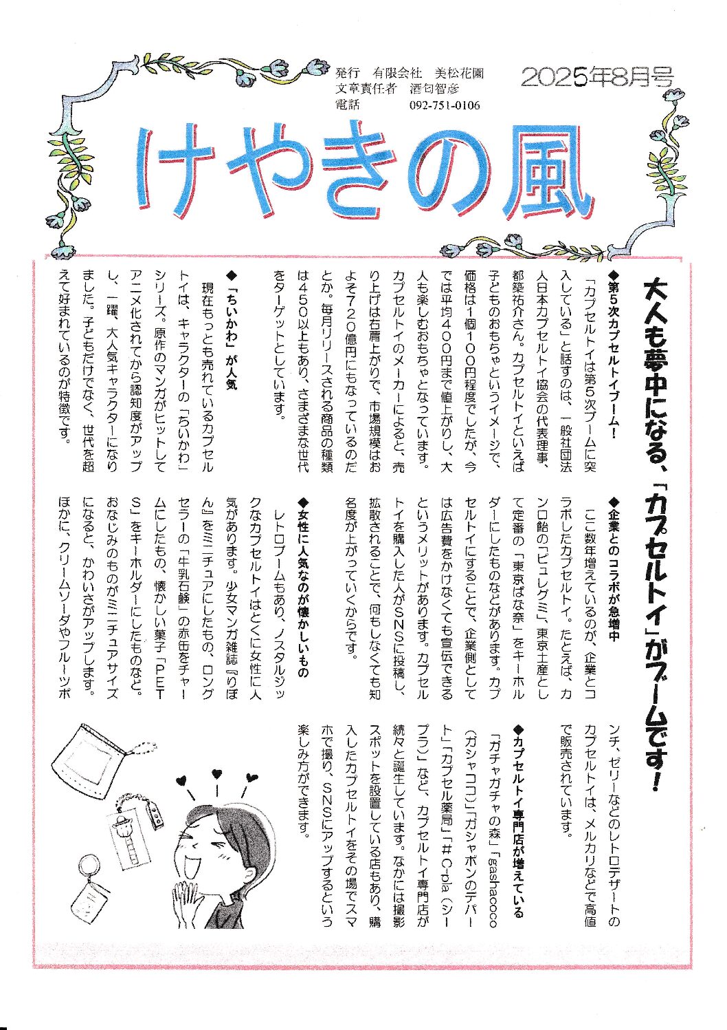 けやきのかぜ200508_20250813_0001