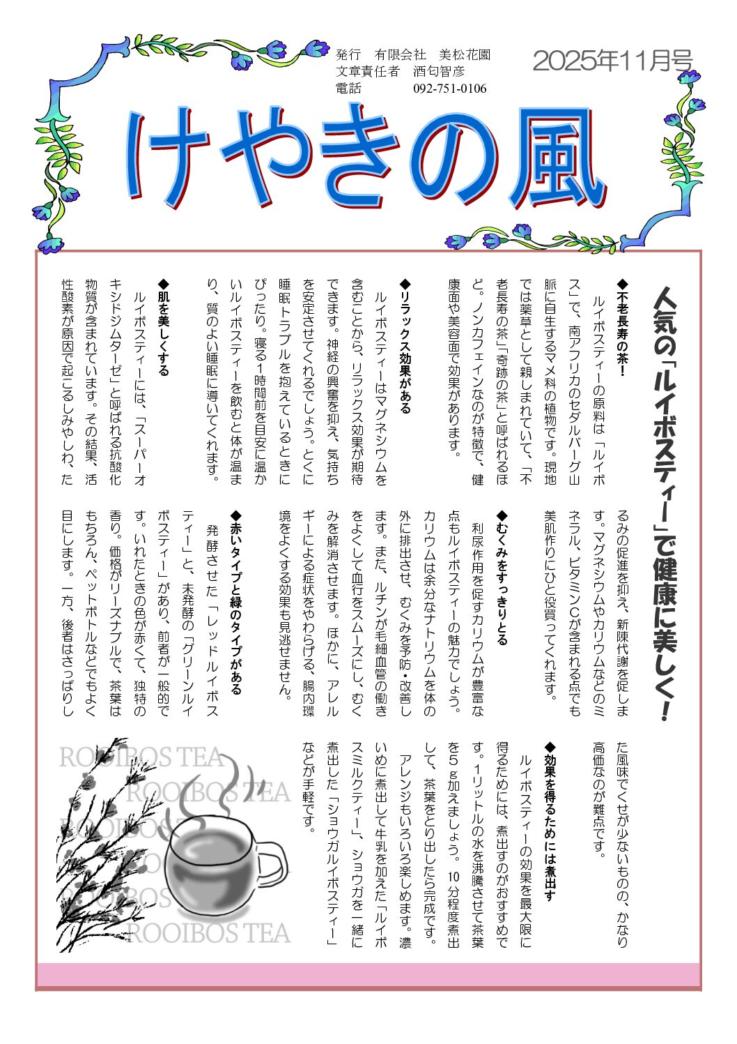 けやきの風2025年11月