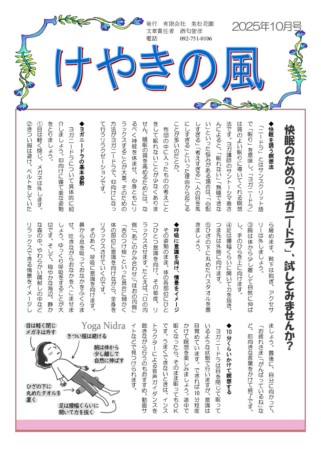 けやきの風2025年10月