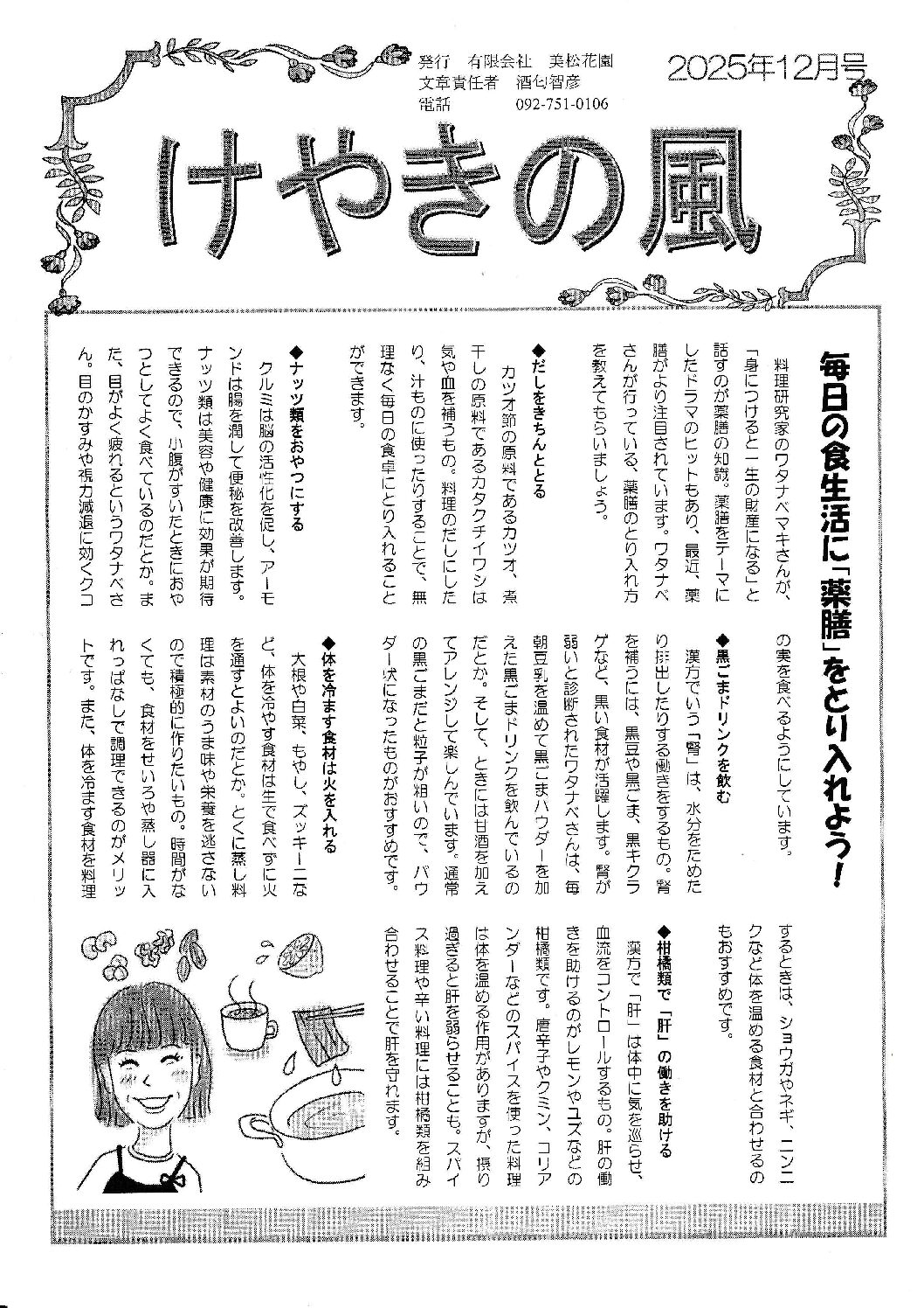 けやきの風2025.12月号_20251221_0001