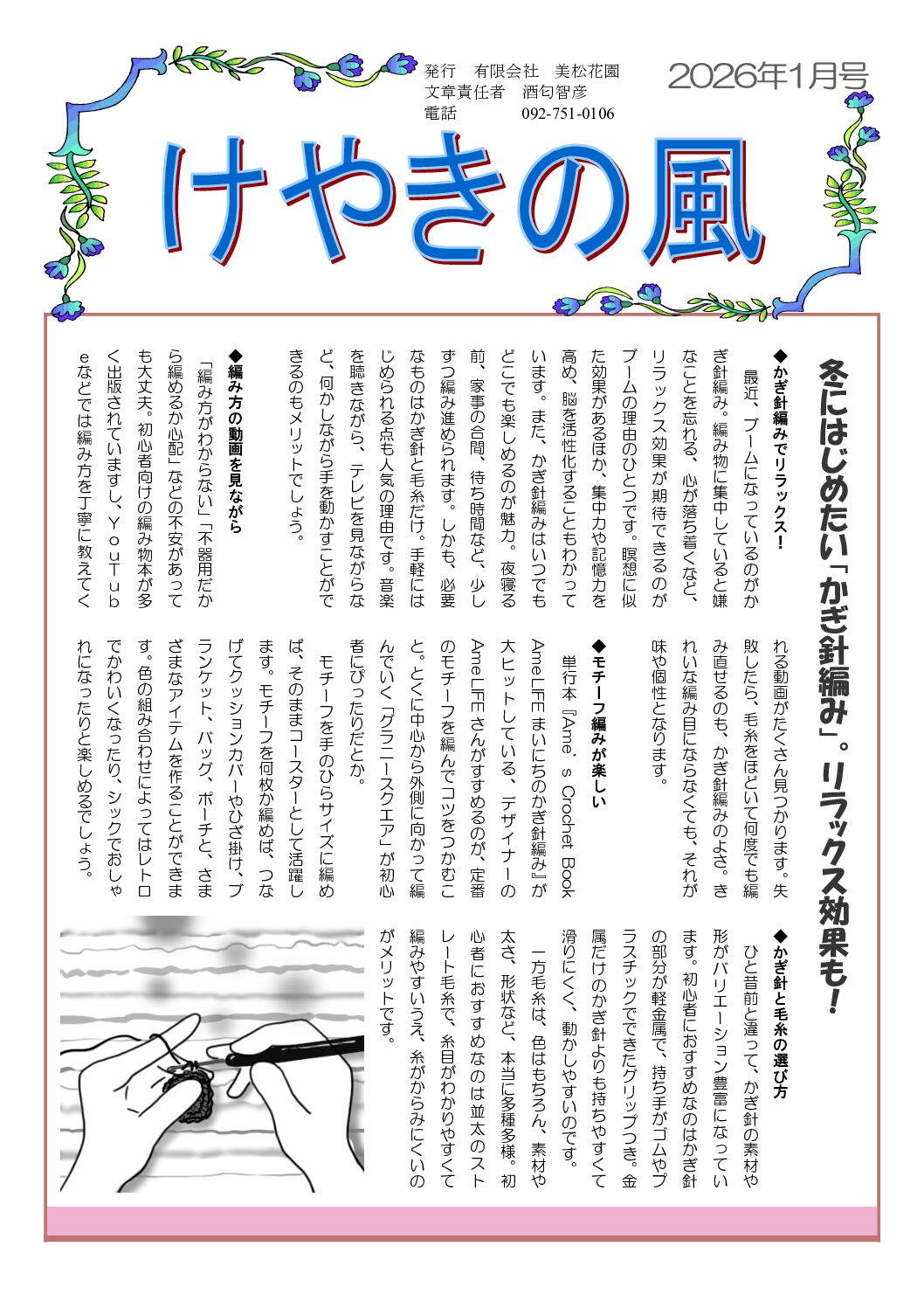 けやきの風2026年1月