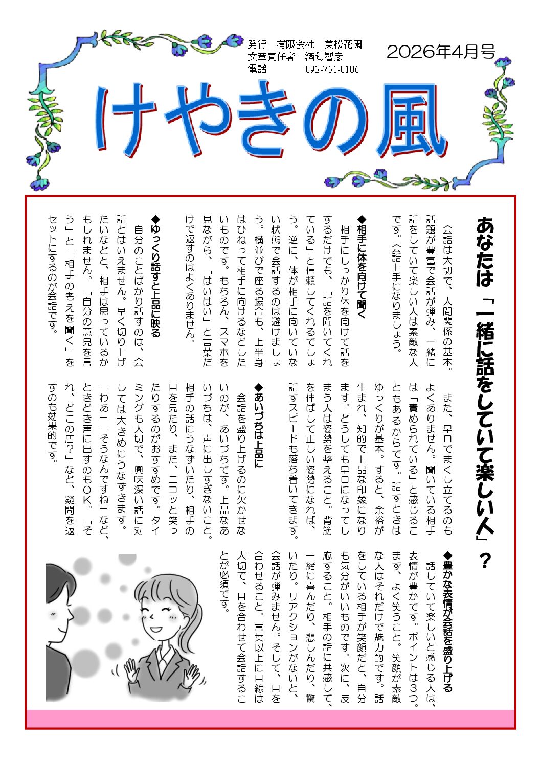 けやきの風2026年4月号