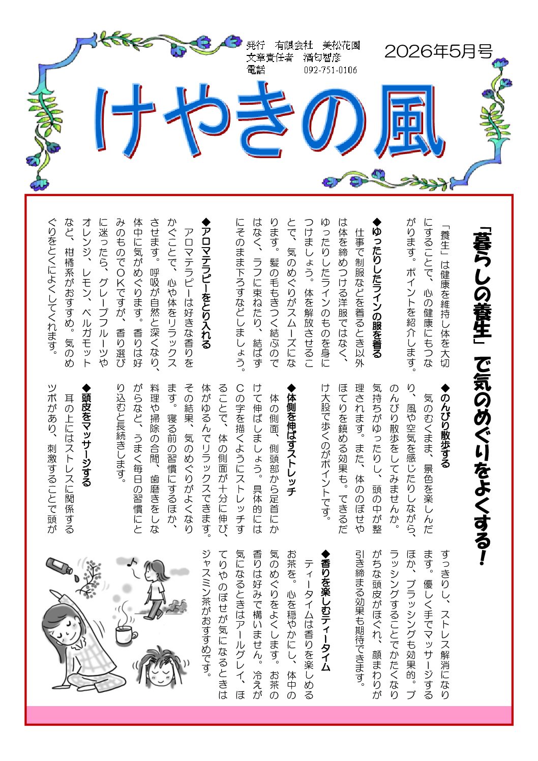 けやきの風2026年5月号