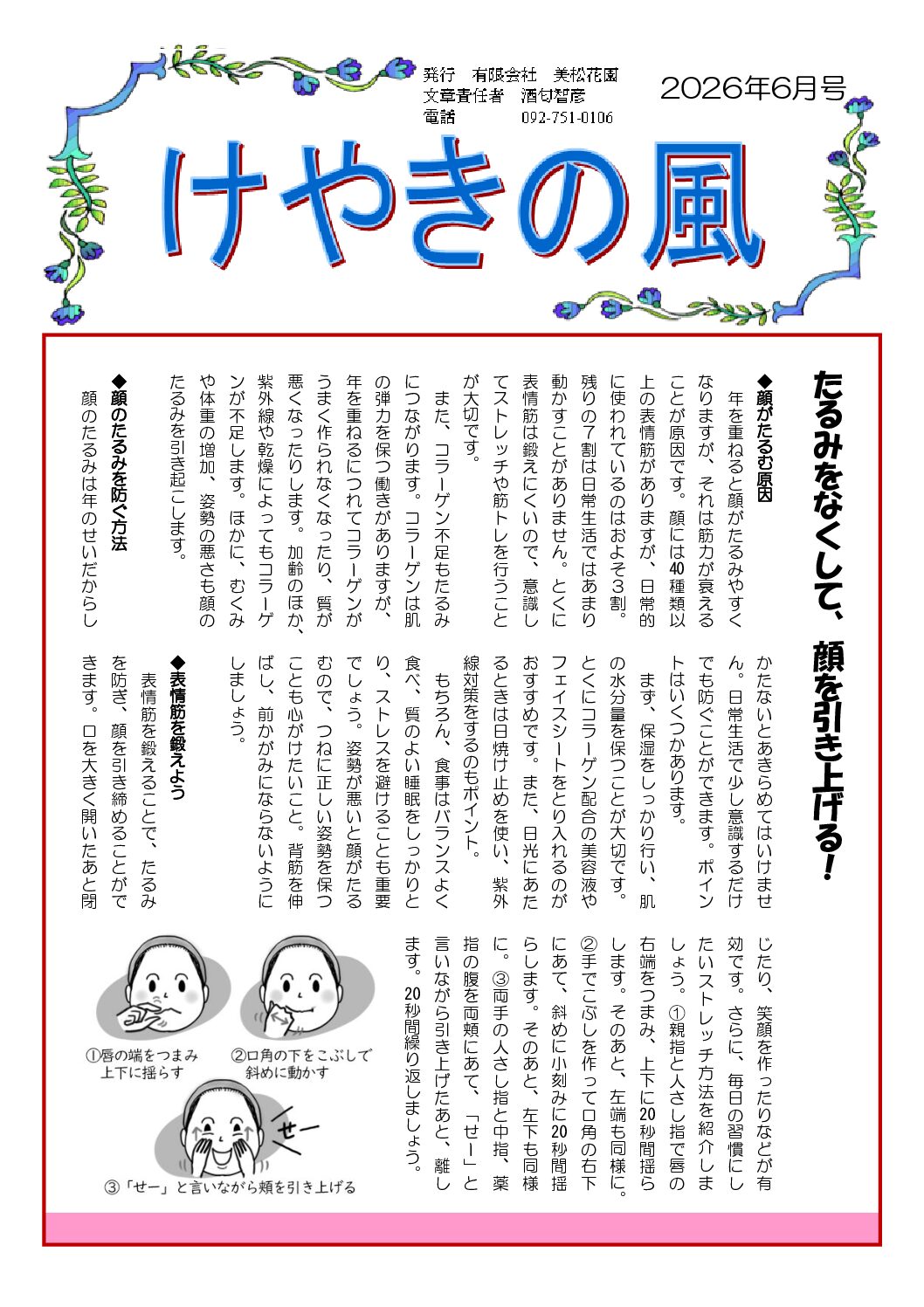 けやきの風2026年6月号