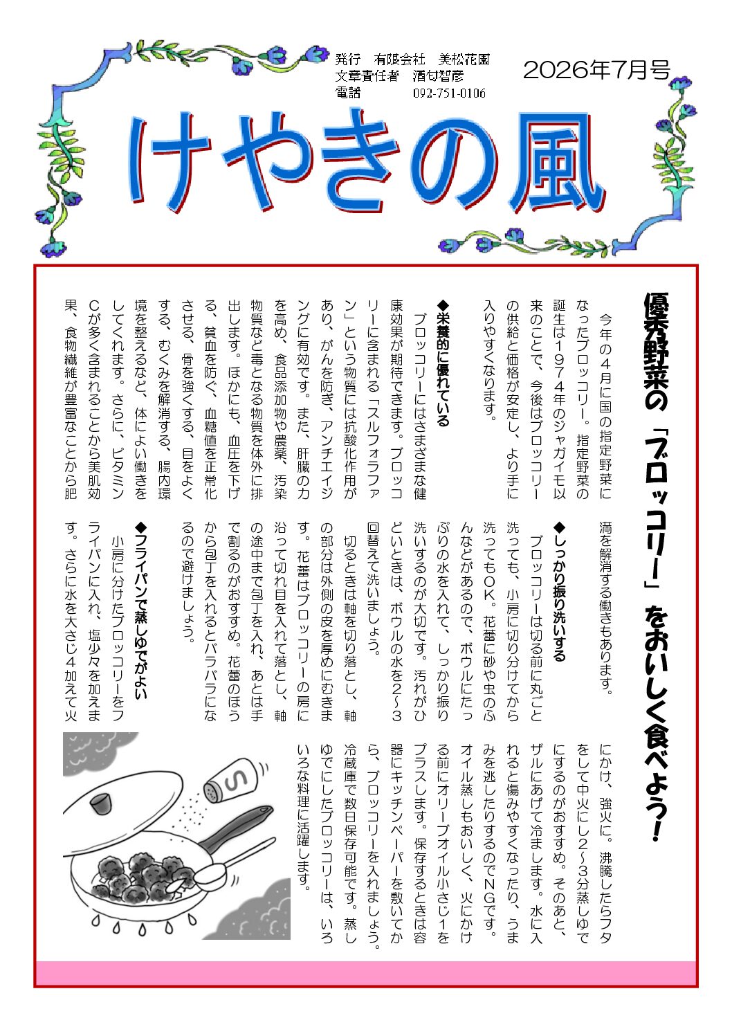 けやきの風2026年7月号