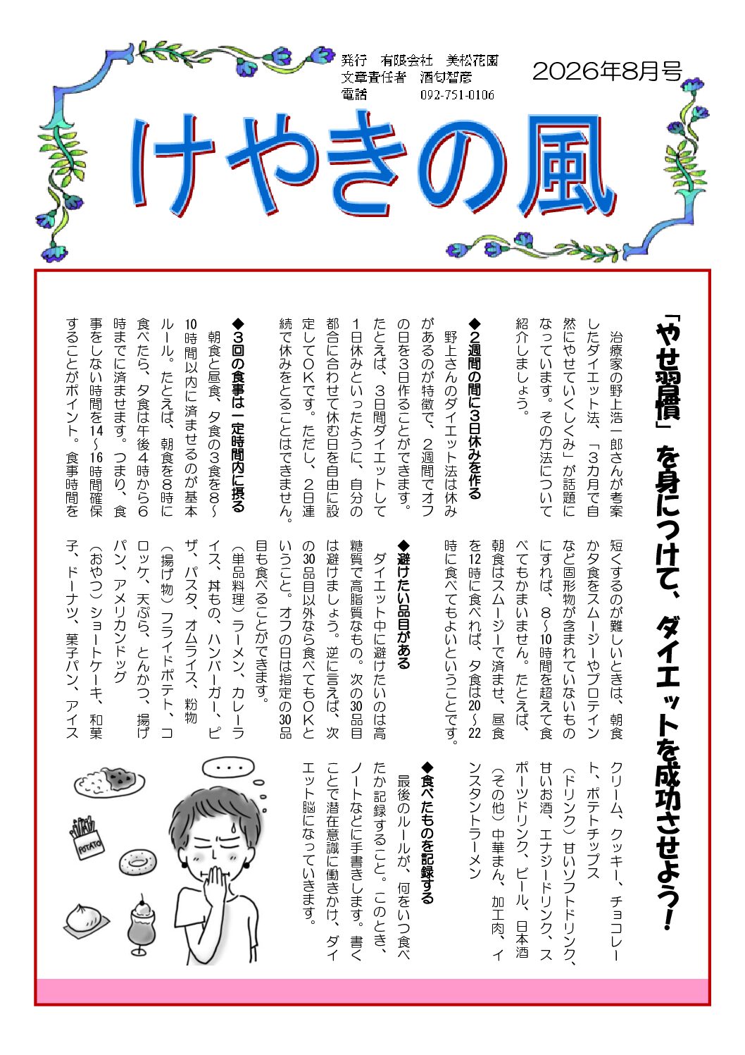けやきの風2026年8月号 (1)