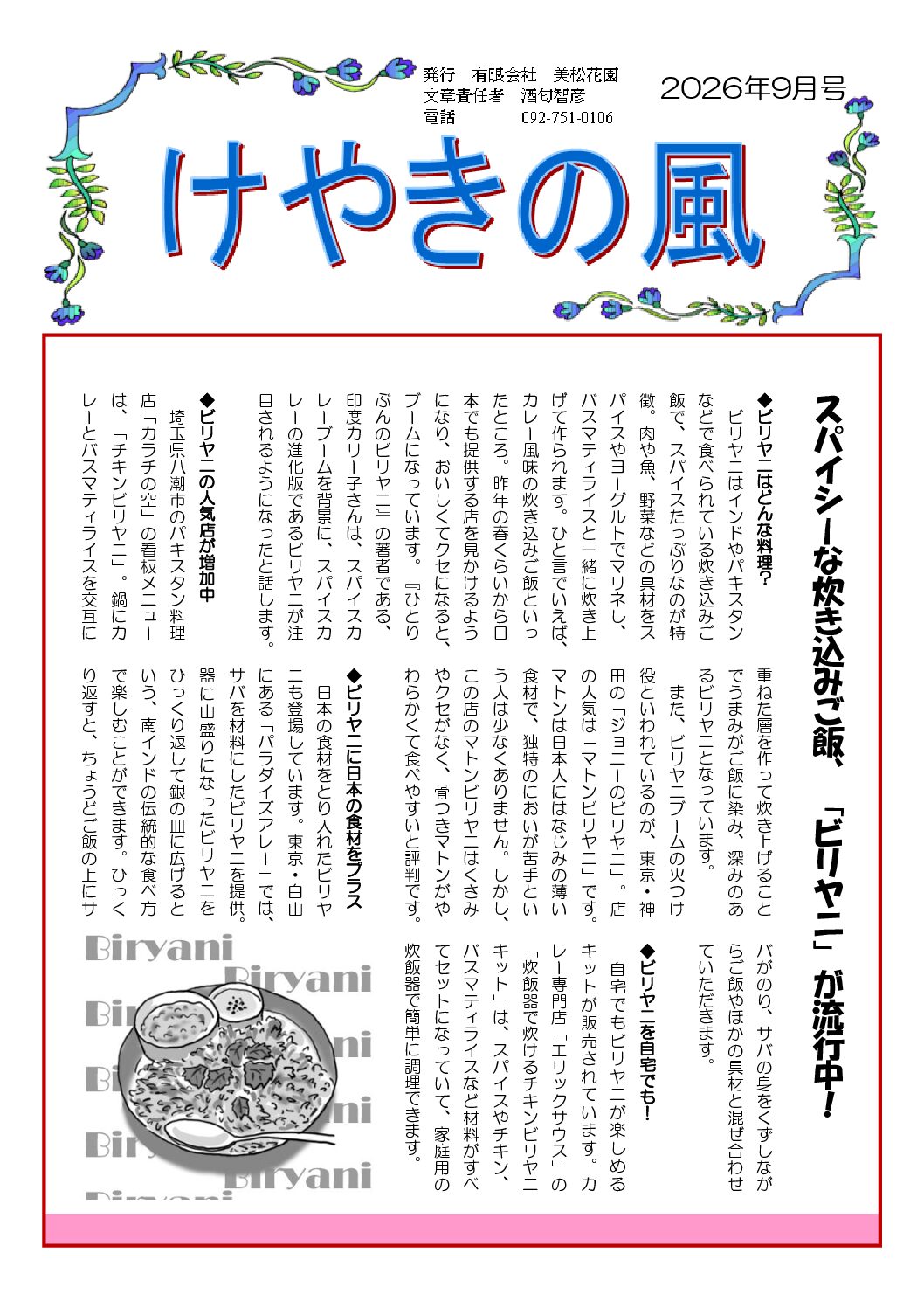 けやきの風2026年9月号