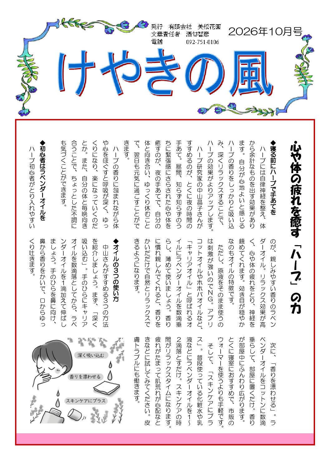 けやきの風2026年10月号